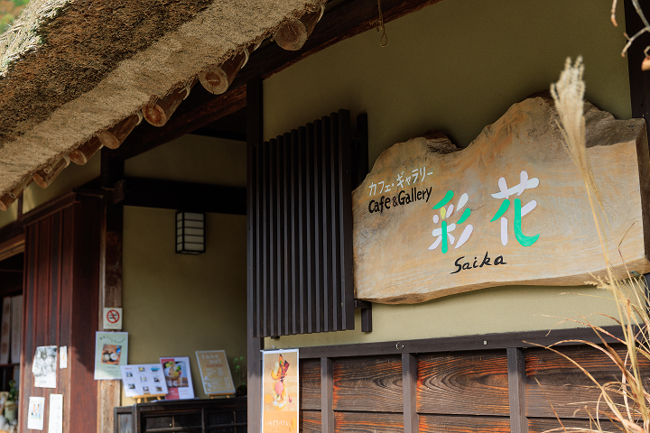 カフェ・ギャラリー 彩花